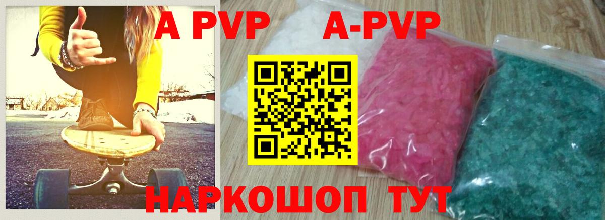 Красный Сулин  APVP Crystall  Вход с VPN  Alpha PVP VHQ 