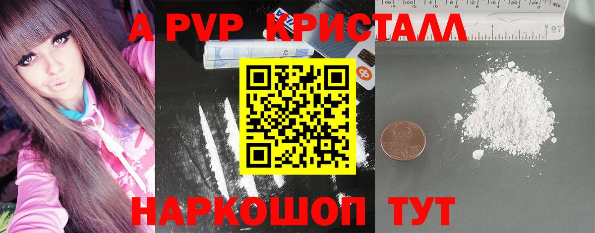 A PVP Соль Красный Сулин