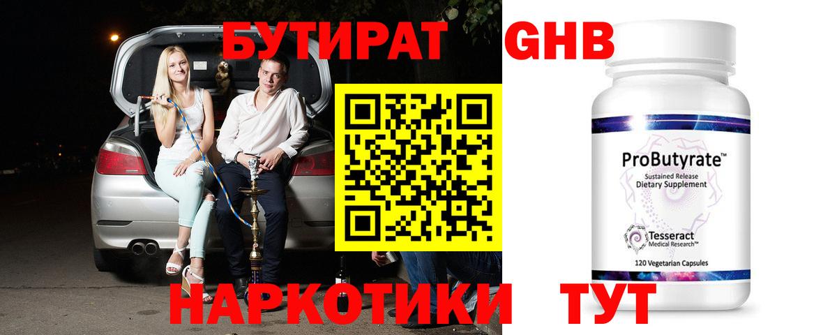 Красный Сулин  БУТИРАТ BDO 33%  БУТИРАТ  Вход с VPN 