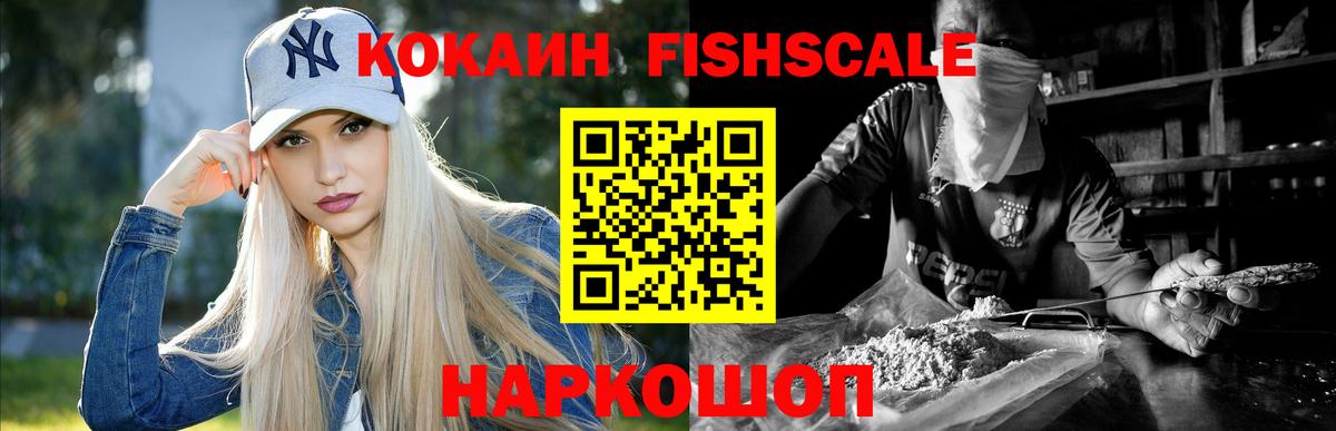 Красный Сулин  COCAIN VHQ  Кокаин Fish Scale  Вход с VPN 