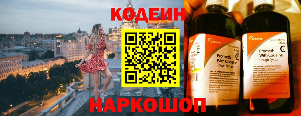 Кодеин Purple Drank  Кодеин Purple Drank  Красный Сулин  Вход с VPN 