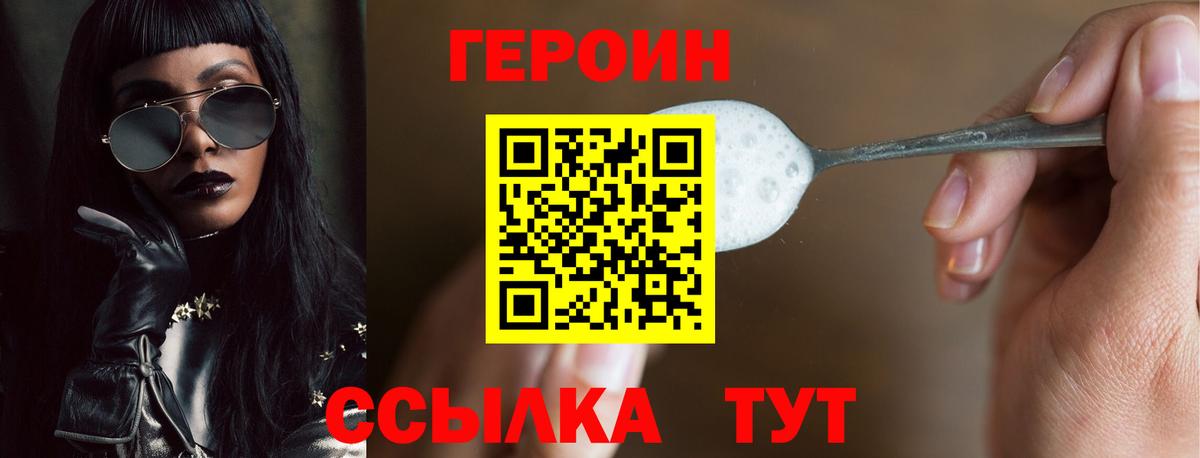 ГЕРОИН герыч Красный Сулин