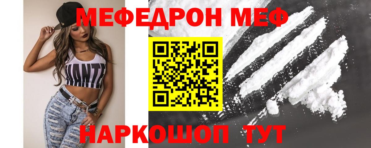 МЕФ мяу мяу  МЯУ-МЯУ мяу мяу  Вход с VPN  Красный Сулин 