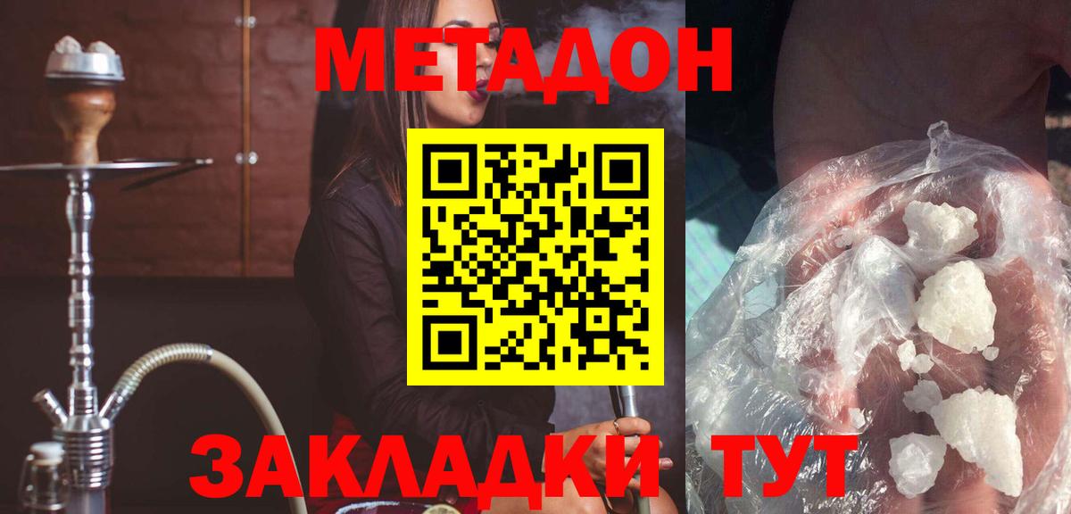 Метадон кристалл Красный Сулин